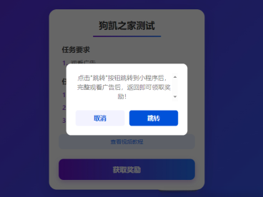 流量主变现系统/任务管理系统/流量变现