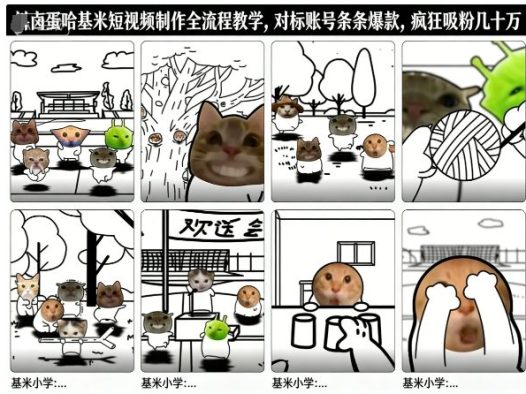 卤蛋哈基米短视频制作全流程教学,条条爆款,疯狂吸粉几十万